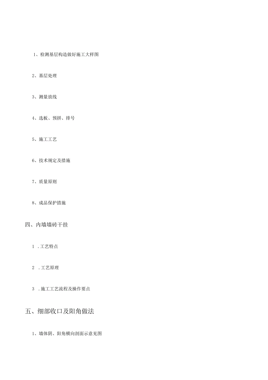 石材墙砖干挂施工技巧.docx_第3页