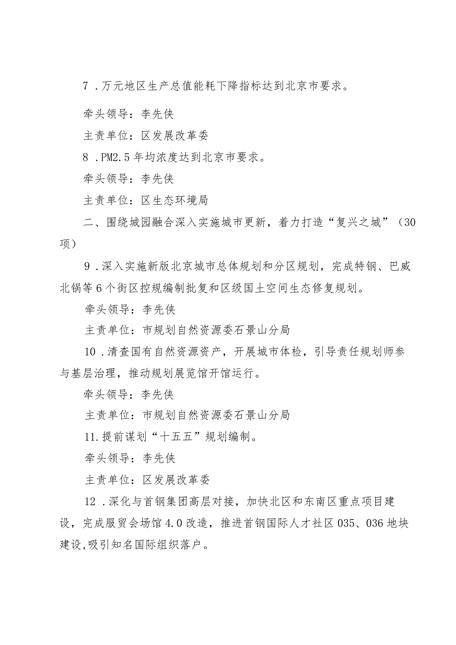 石景山区人民政府2024年折子工程》.docx_第2页