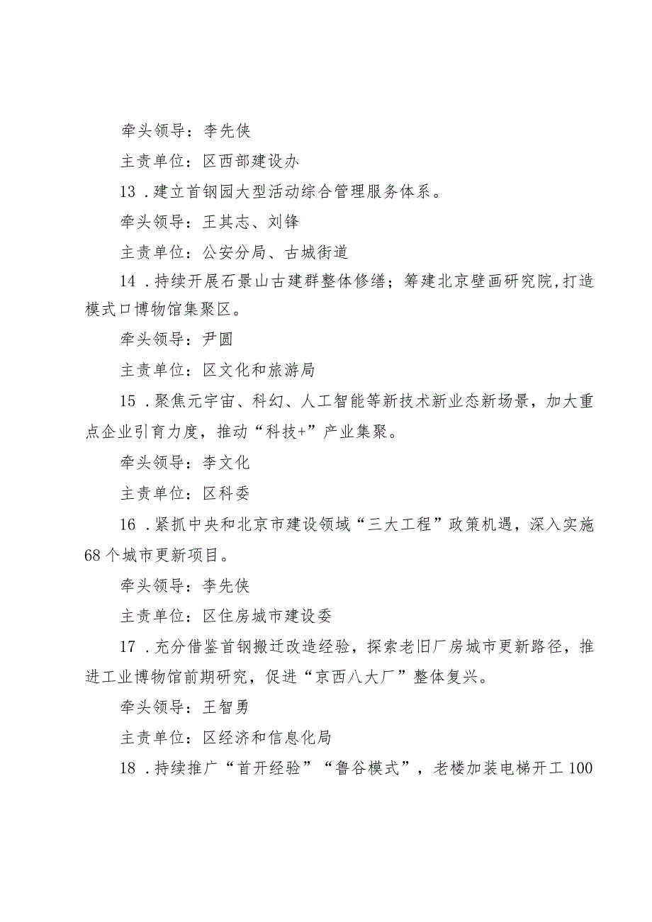 石景山区人民政府2024年折子工程》.docx_第3页