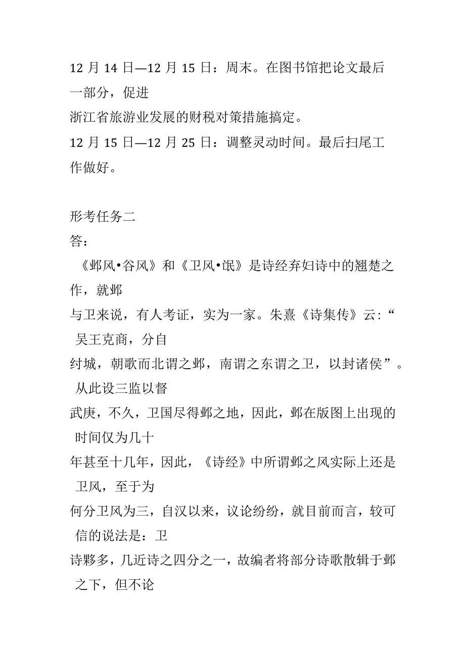 莱西工作站《中文学科论文写作》形成性考核.docx_第2页