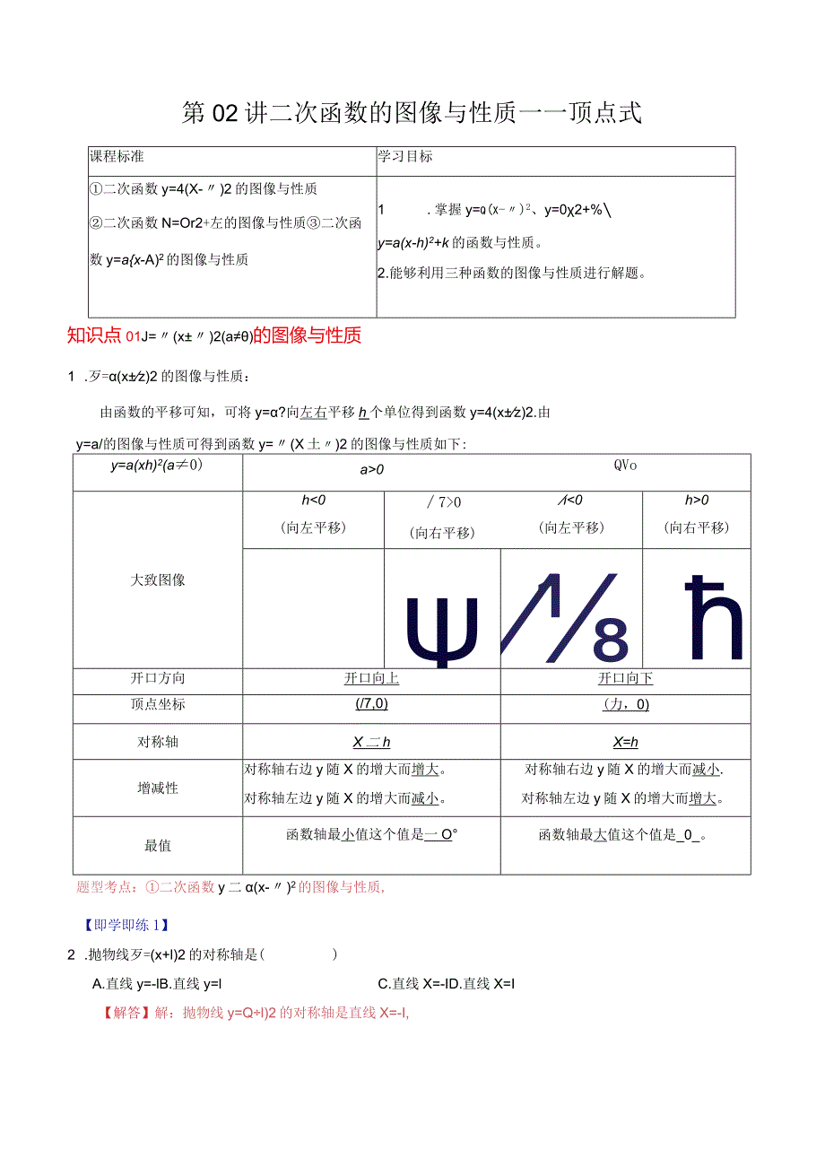 第02讲二次函数的图像与性质顶点式.docx_第1页