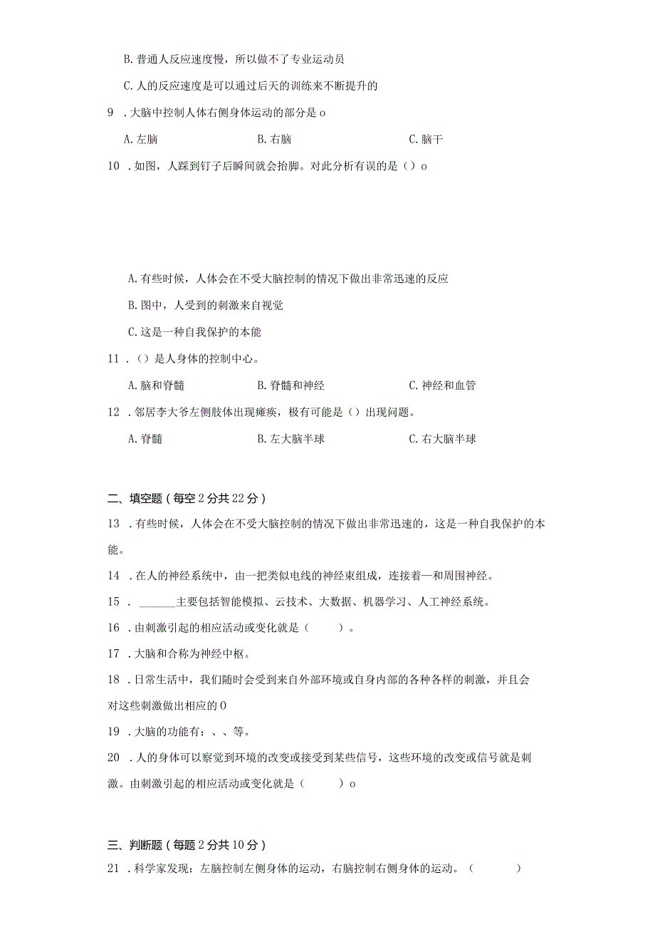 苏教版五年级科学（上册）第五单元人体司令部质量测试卷（二）附答案.docx_第2页