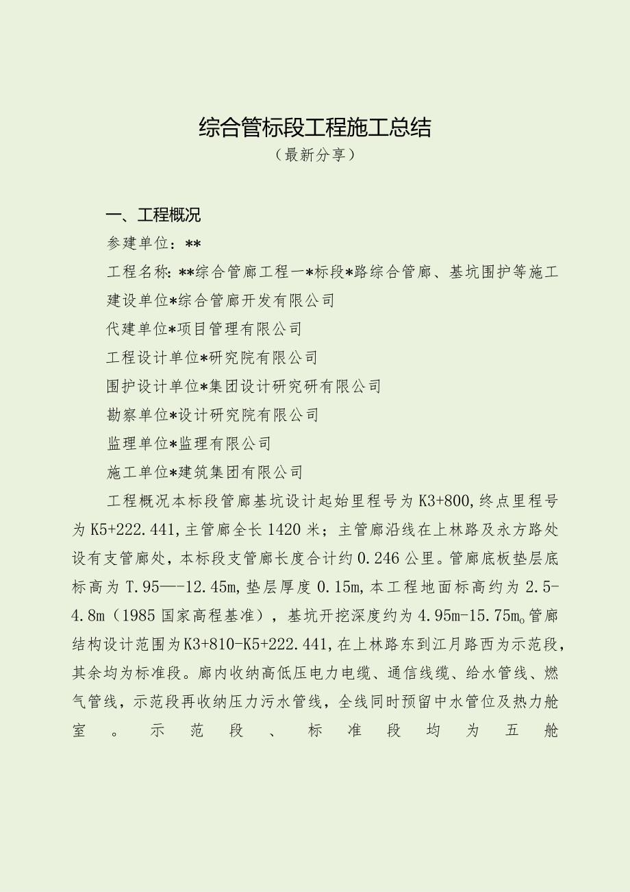 综合管标段工程施工总结（最新分享）.docx_第1页