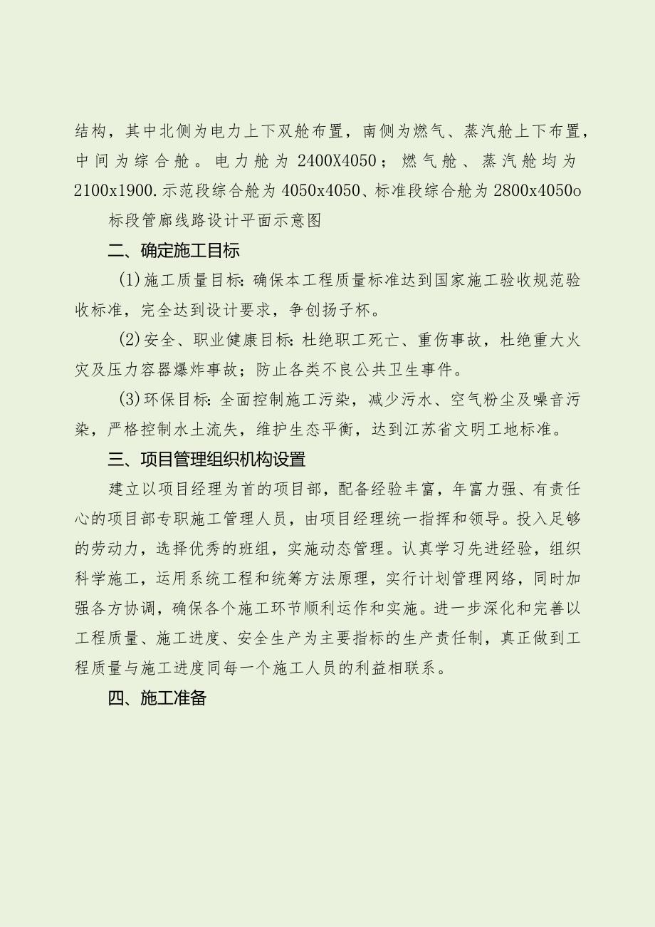 综合管标段工程施工总结（最新分享）.docx_第2页