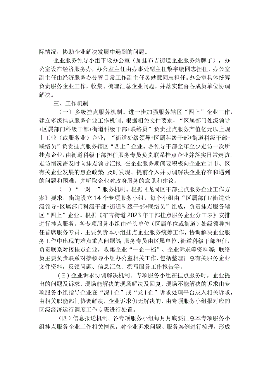 街道“四上”企业工作服务方案.docx_第2页