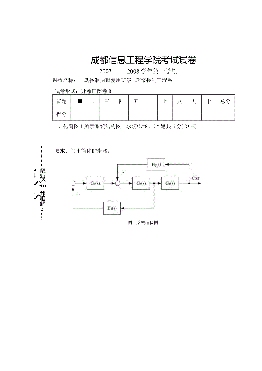 自动控制原理试题不含答案.docx_第1页