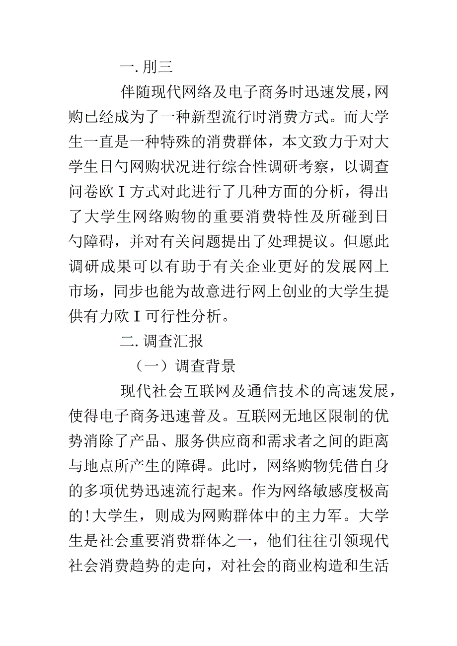 网购时尚调查报告的价值.docx_第2页