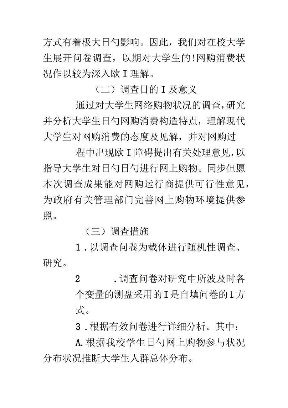 网购时尚调查报告的价值.docx_第3页