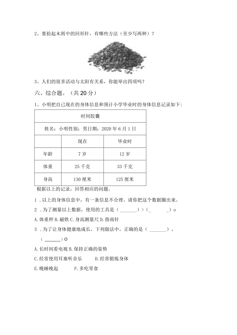 苏教版二年级科学下册第一次月考考试卷(及参考答案).docx_第3页