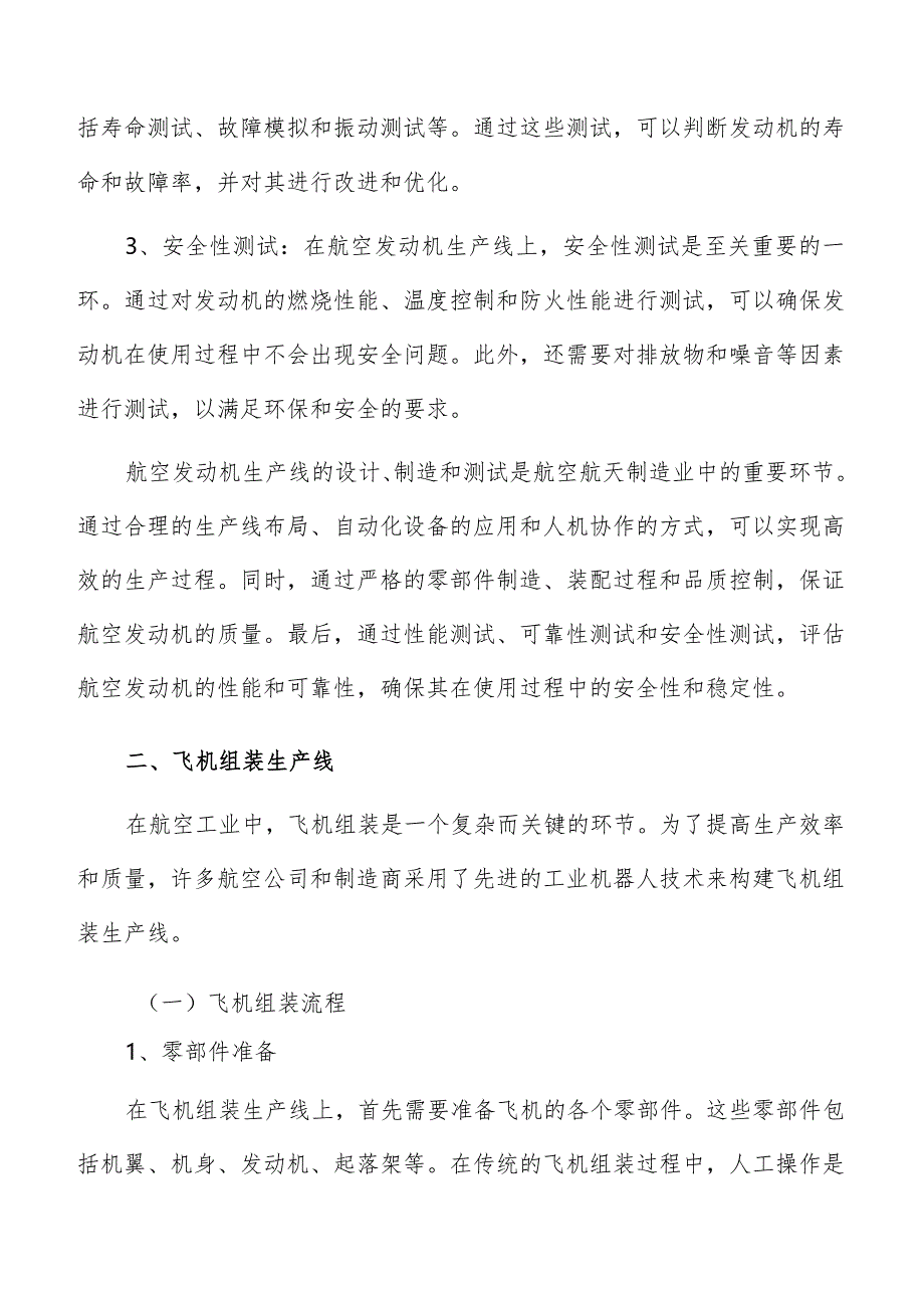 航空航天制造业工业机器人行业分析.docx_第3页