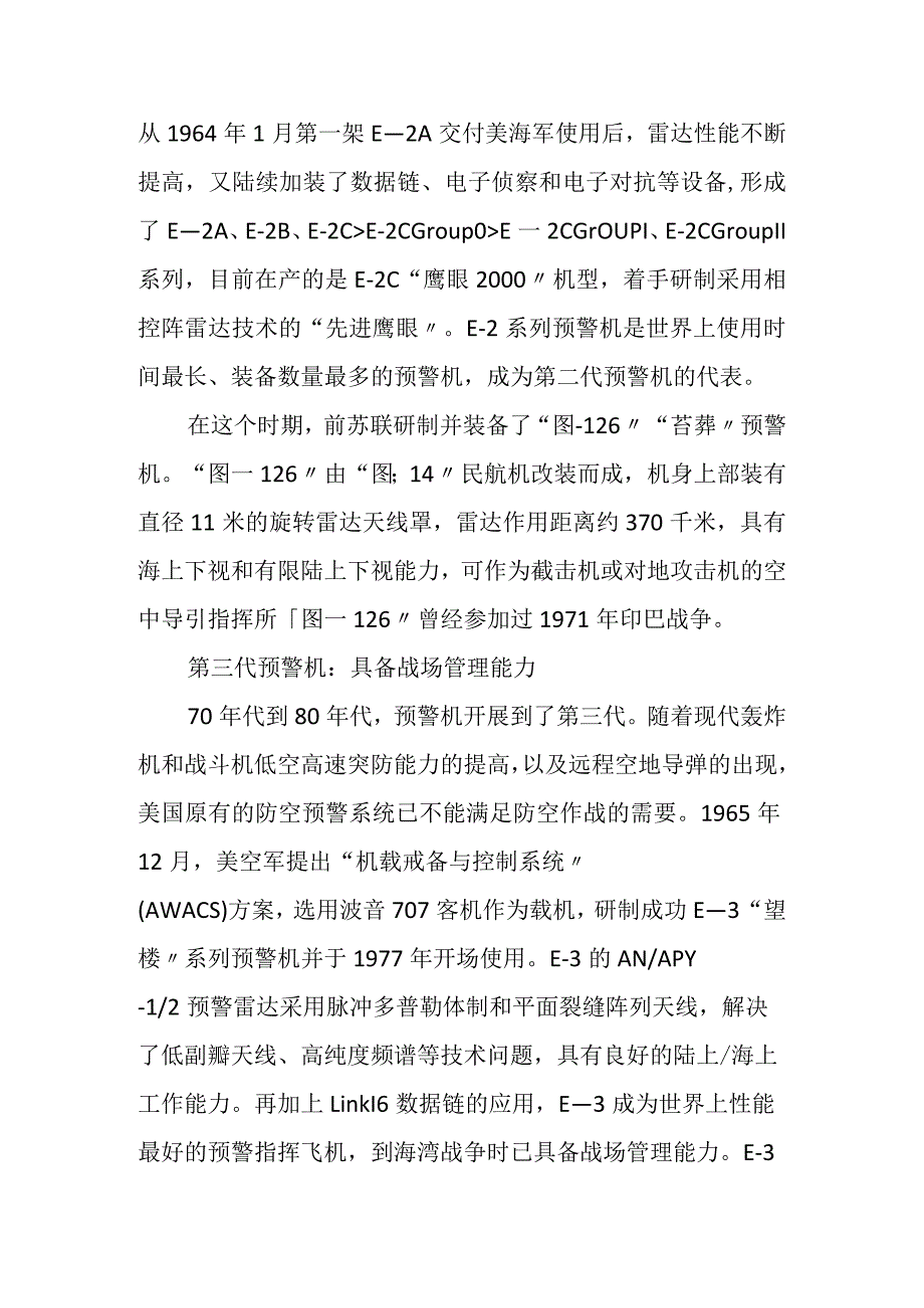 空中的千里眼――预警机.docx_第3页