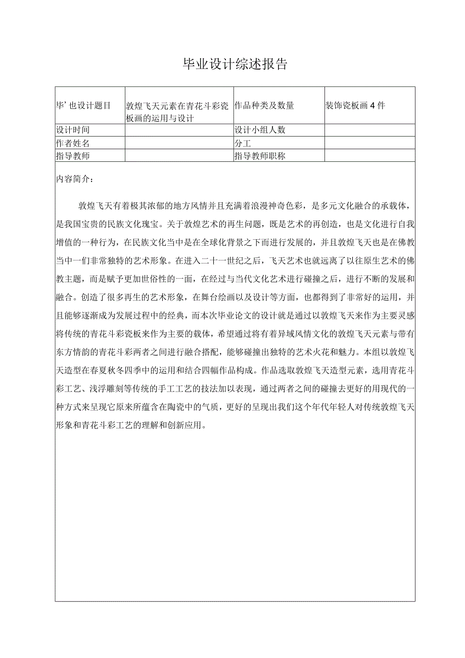 美术生毕业设计综述报告.docx_第1页