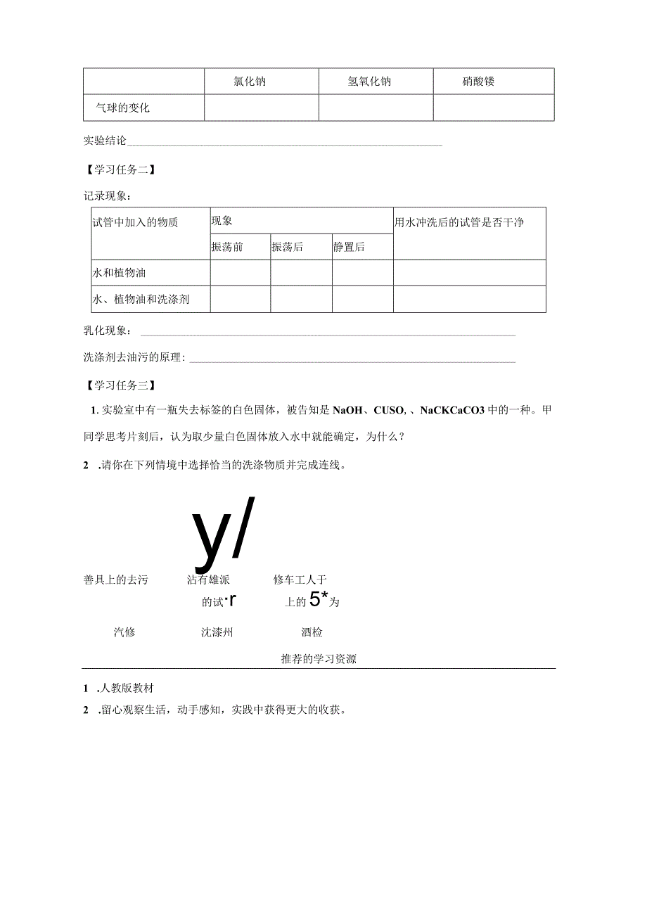 课题1溶液的形成_学习任务单_第二课时.docx_第2页