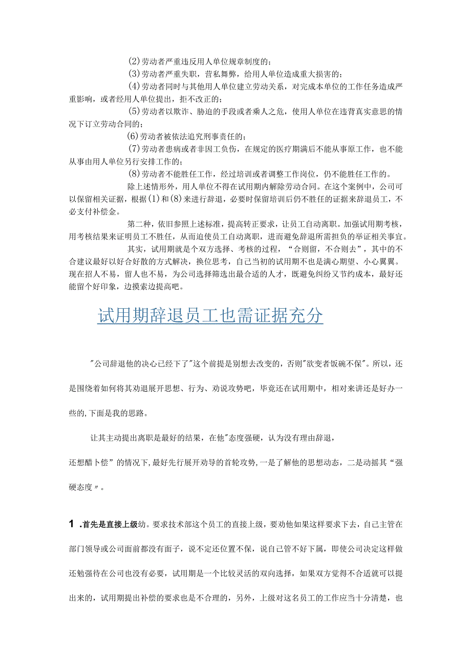 试用期员工辞退如何操作.docx_第2页