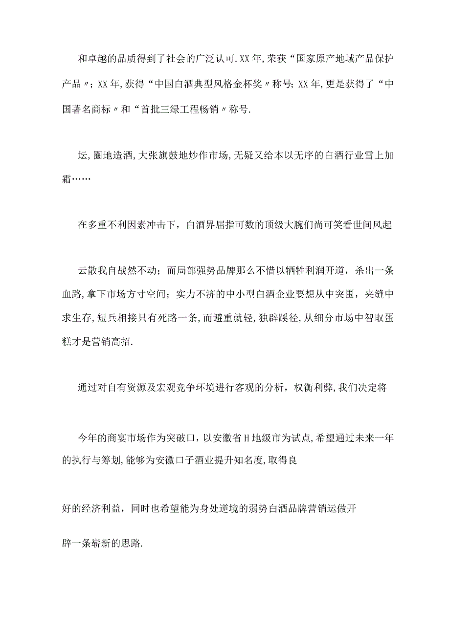 白酒销售方案范文.docx_第2页