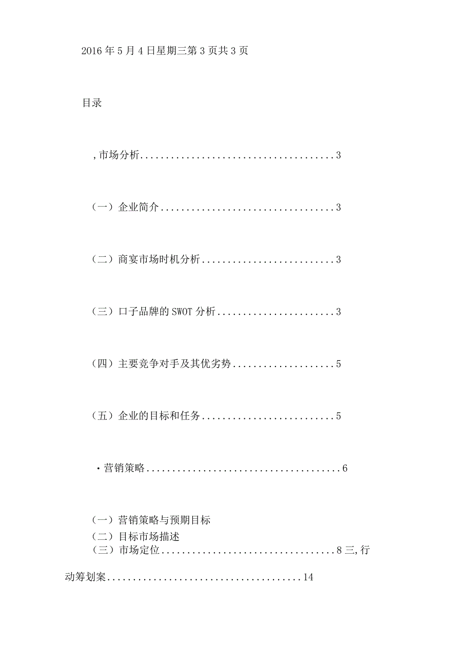 白酒销售方案范文.docx_第3页