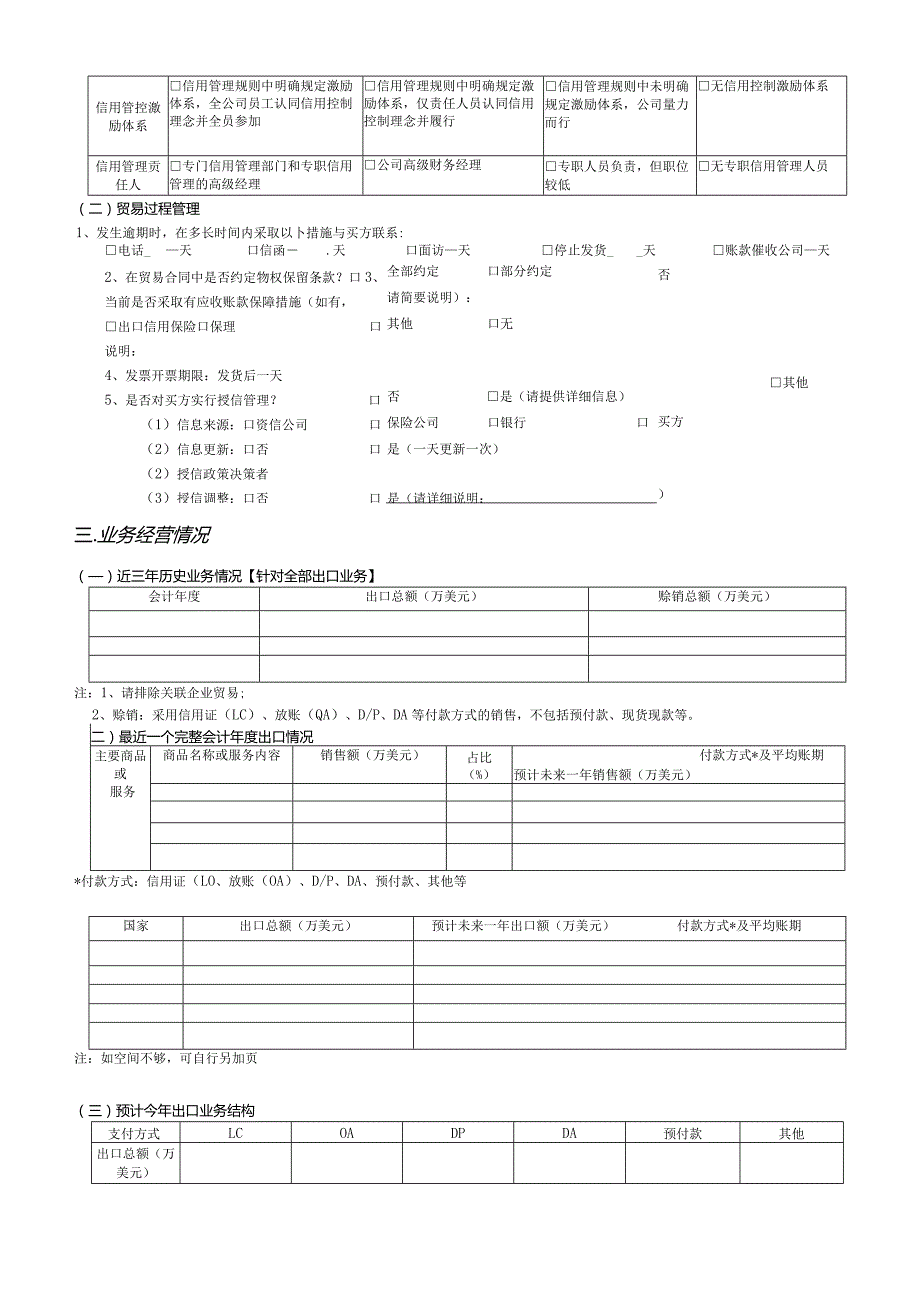 短期出口贸易信用保险投保单-正本.docx_第2页