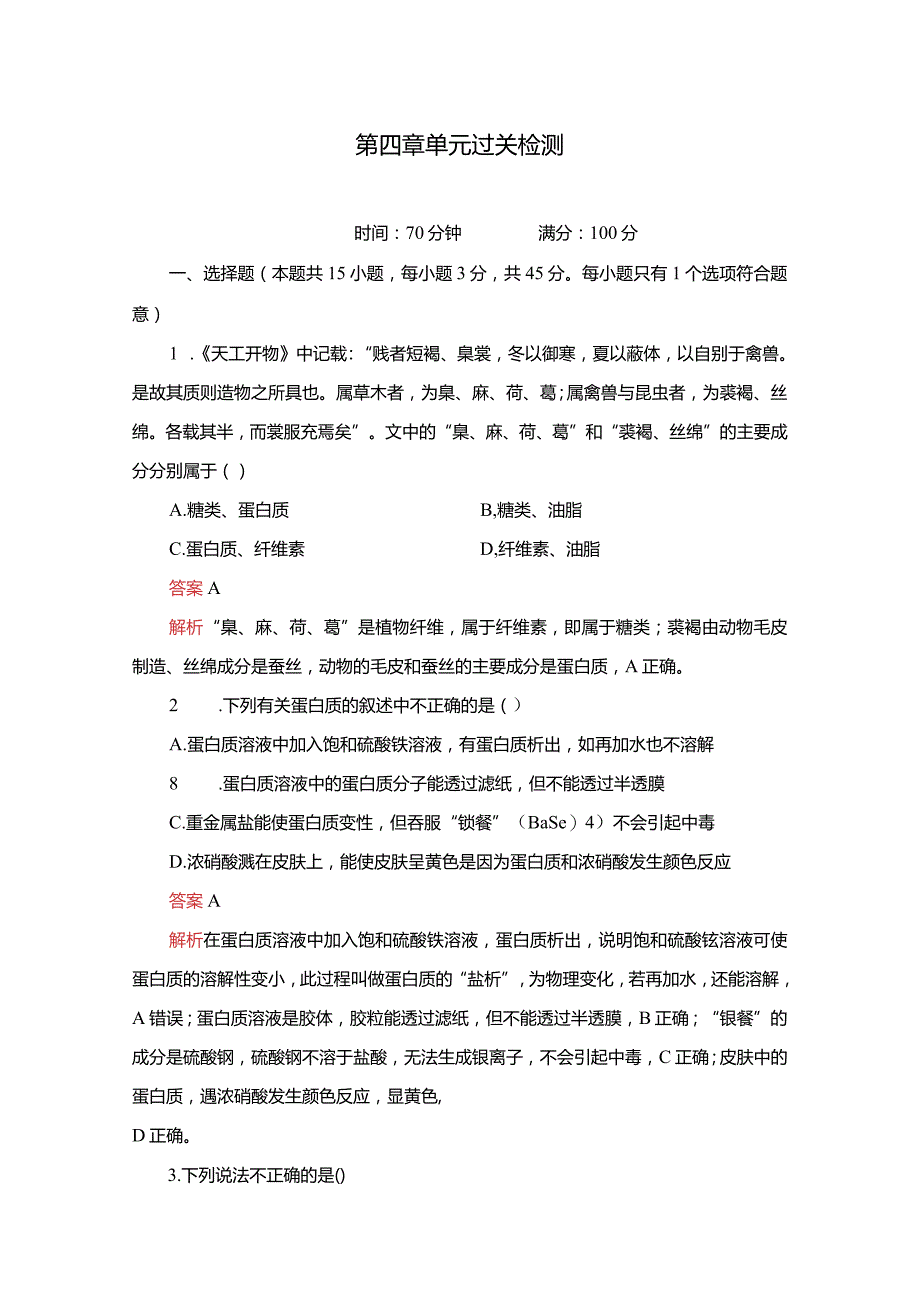 第四章单元过关检测.docx_第1页