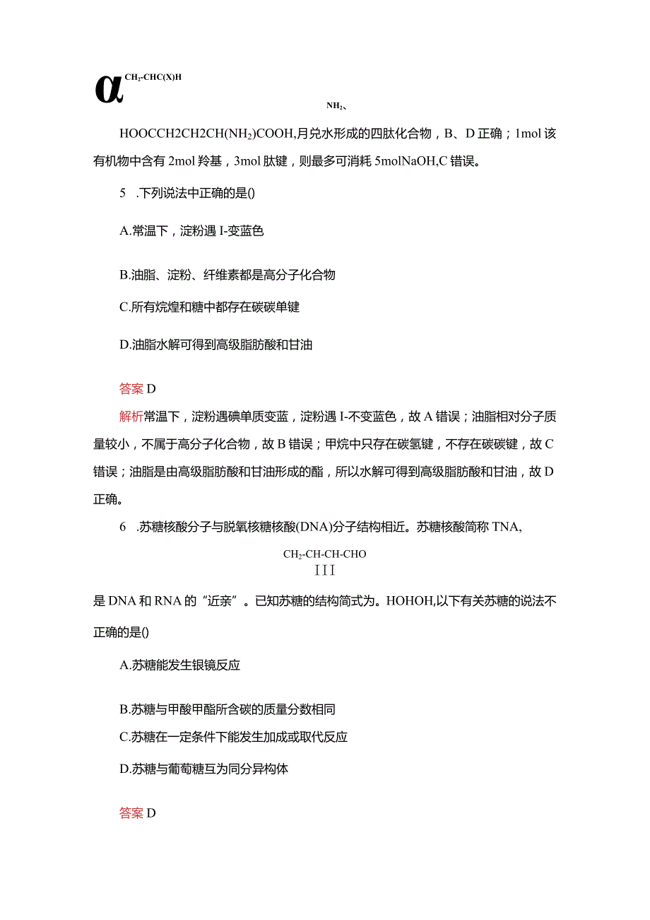 第四章单元过关检测.docx_第3页