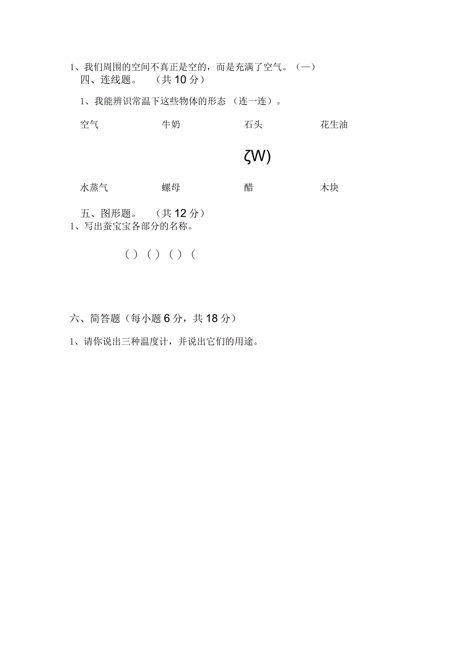 苏教版三年级科学上册第一次月考模拟考试(及参考答案).docx_第3页