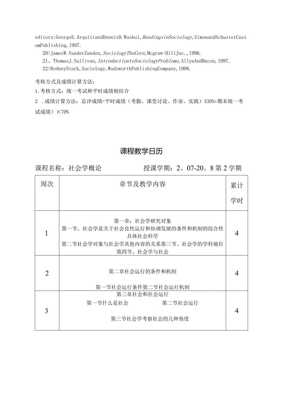 社会学教案.docx_第3页