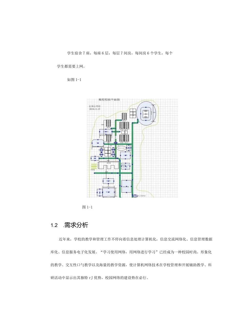 综合布线系统设计的完善方案.docx_第3页