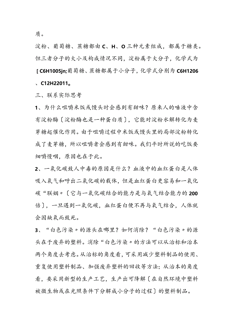 记要点辨异同明原理.docx_第2页