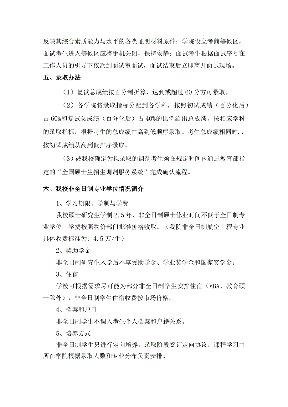 航空宇航学院2015年硕士生招生调剂录取细则.docx_第2页