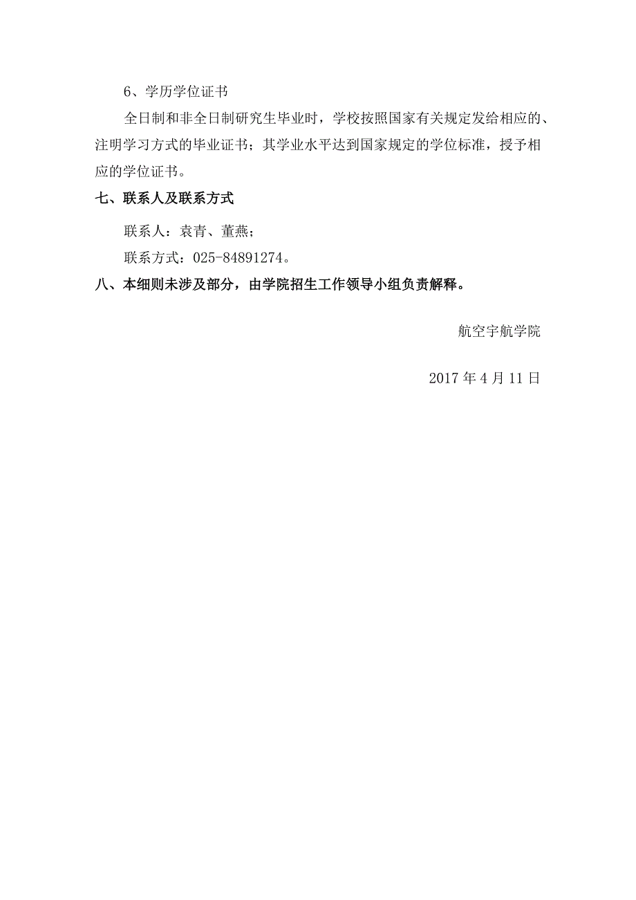 航空宇航学院2015年硕士生招生调剂录取细则.docx_第3页