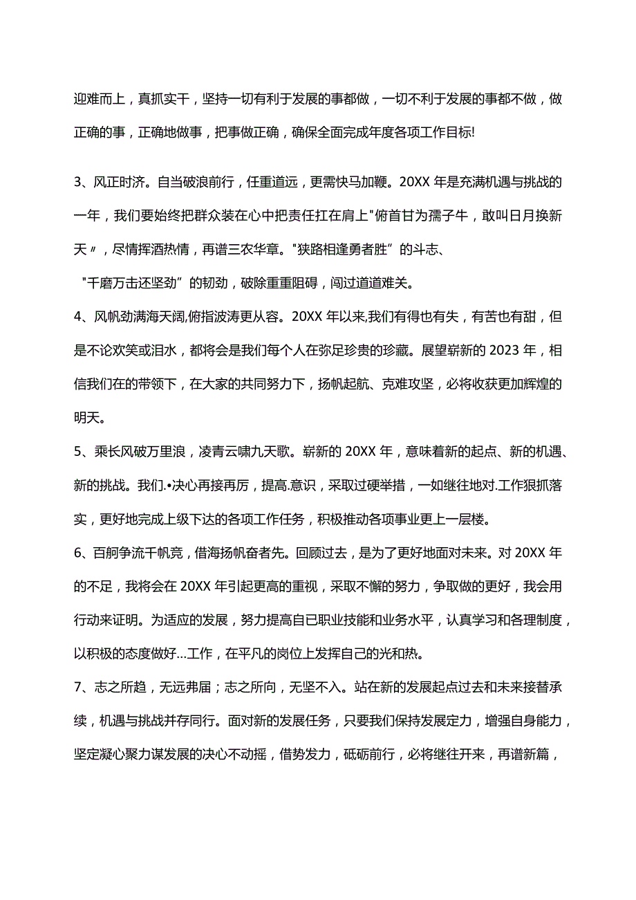 让公文材料闪耀夺目的工作总结精彩开头和结尾.docx_第2页