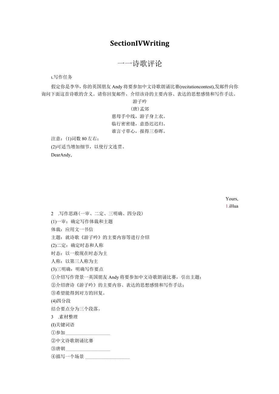 译林版（2019）选择性必修第三册Unit4ProtectingOurHeritageSitesIntegratedskills诗歌评论（含答案）.docx_第1页