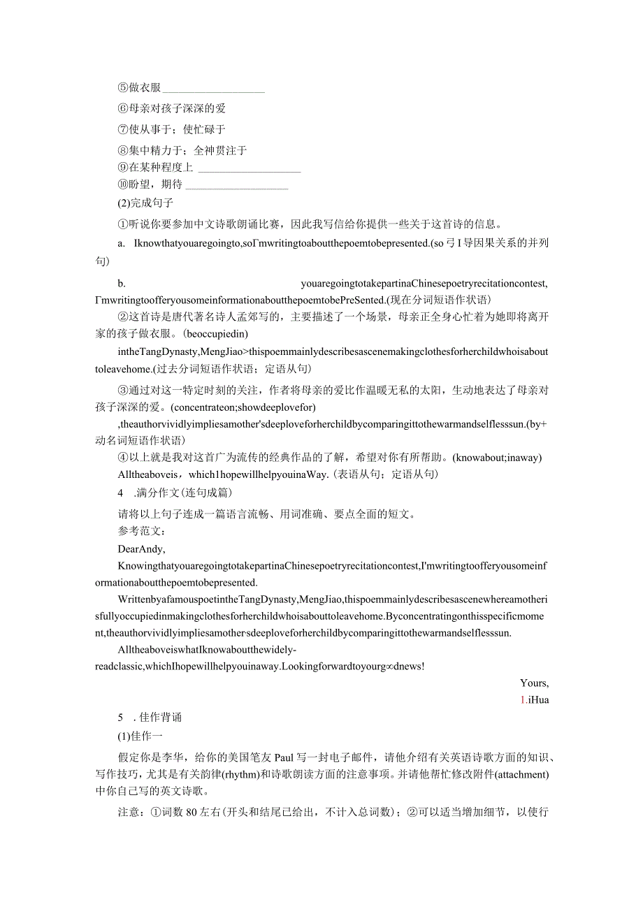 译林版（2019）选择性必修第三册Unit4ProtectingOurHeritageSitesIntegratedskills诗歌评论（含答案）.docx_第2页