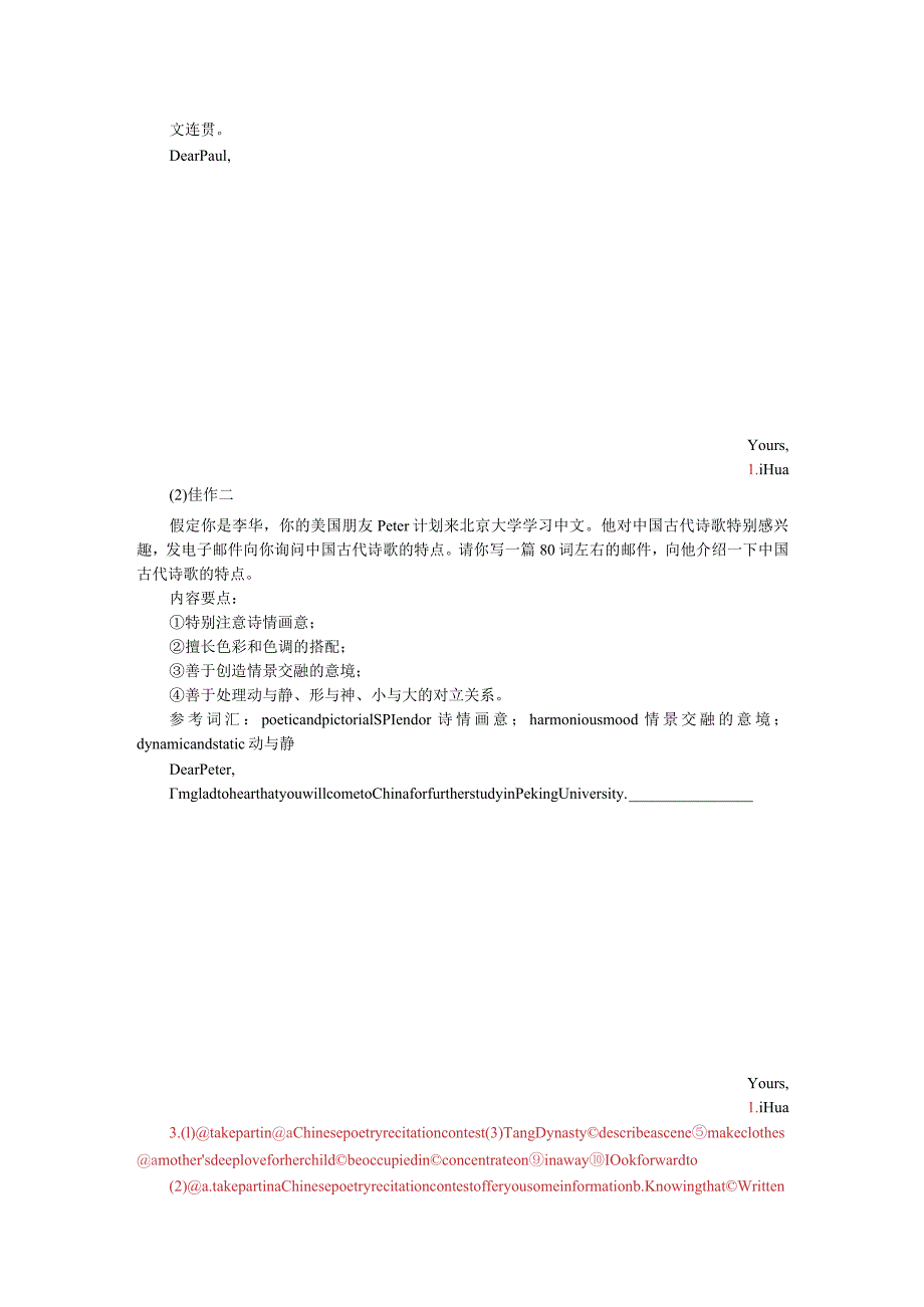 译林版（2019）选择性必修第三册Unit4ProtectingOurHeritageSitesIntegratedskills诗歌评论（含答案）.docx_第3页