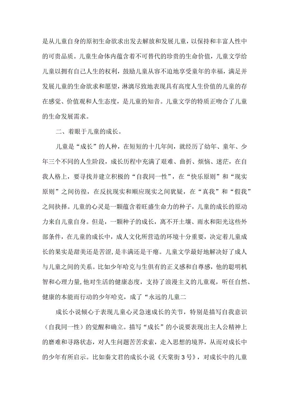 论阅读整本书的意义和价值.docx_第2页