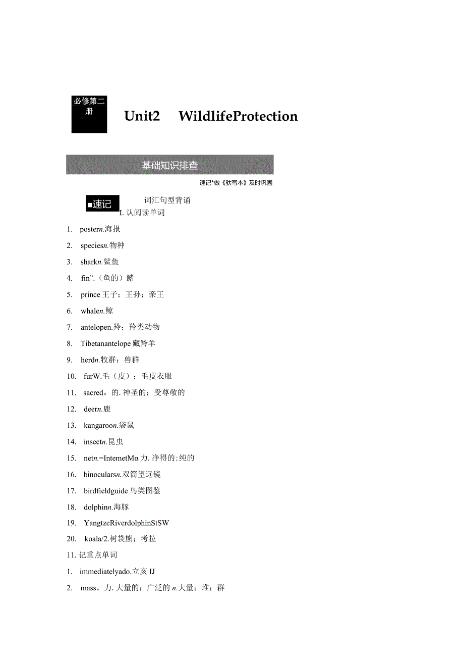 第1部分教材知识解读必修第二册Unit2WildlifeProtection.docx_第1页