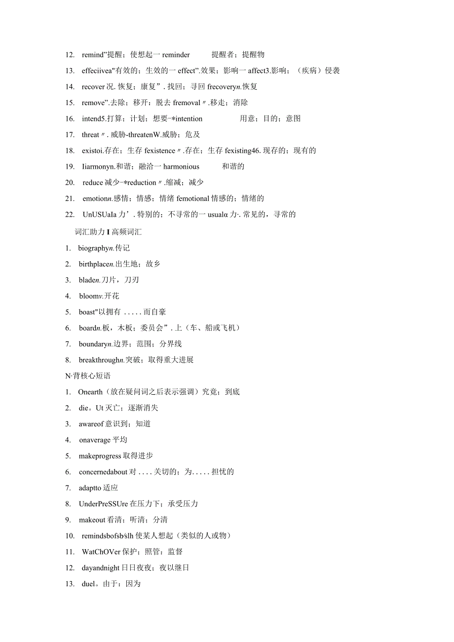 第1部分教材知识解读必修第二册Unit2WildlifeProtection.docx_第3页