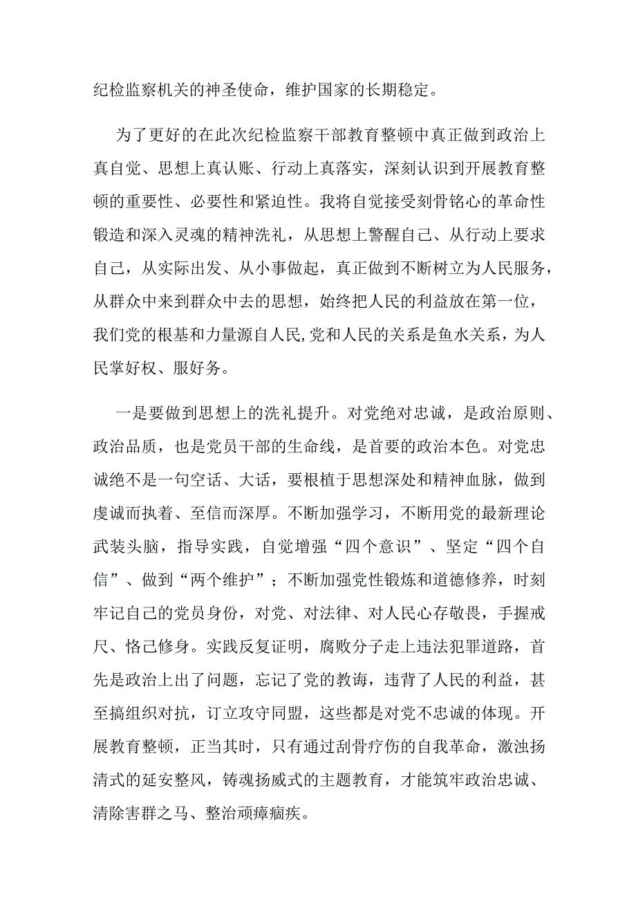 纪检干部教育整顿读书报告(优质6篇).docx_第2页