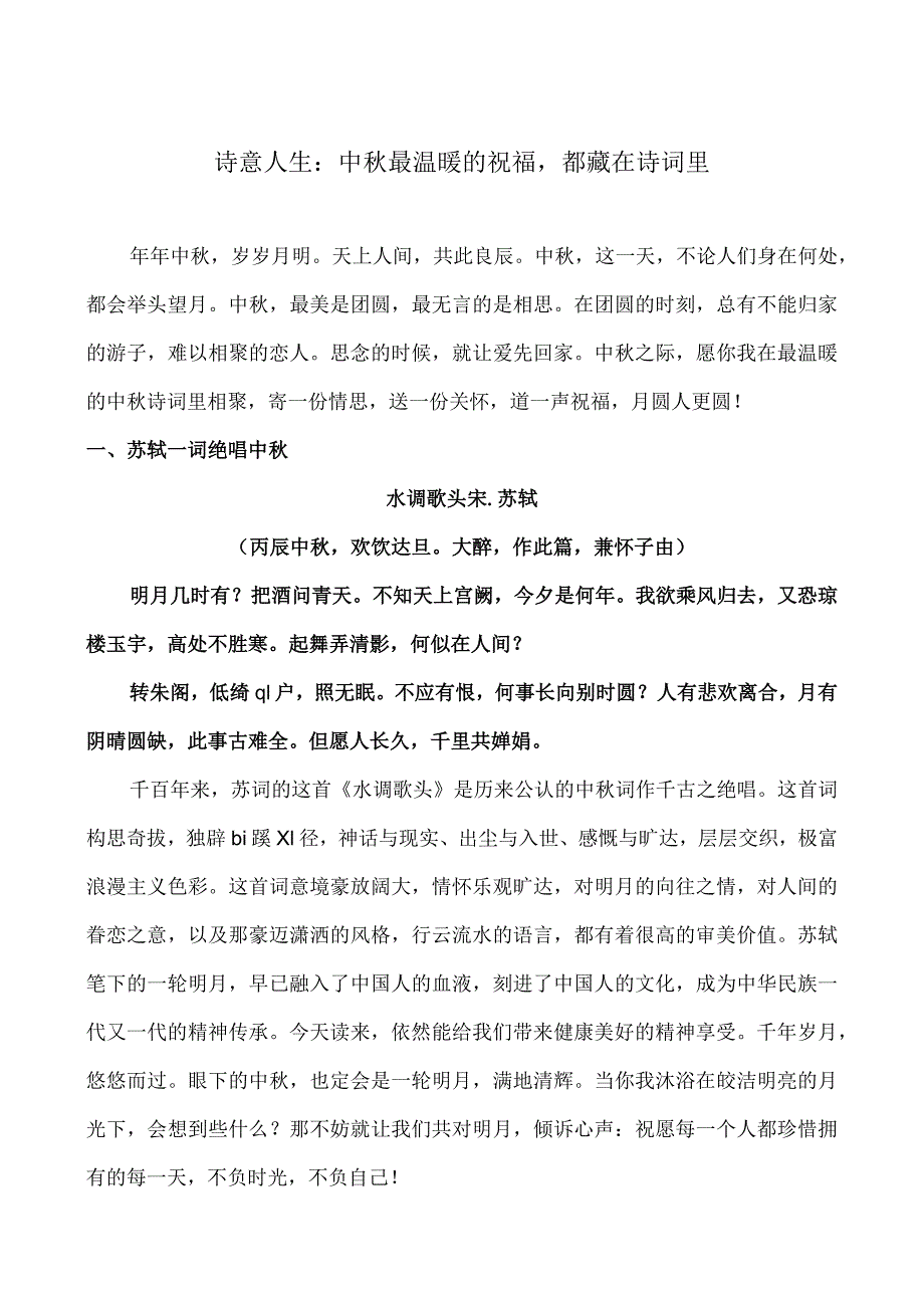 诗意人生：中秋最温暖的祝福都藏在诗词里.docx_第1页