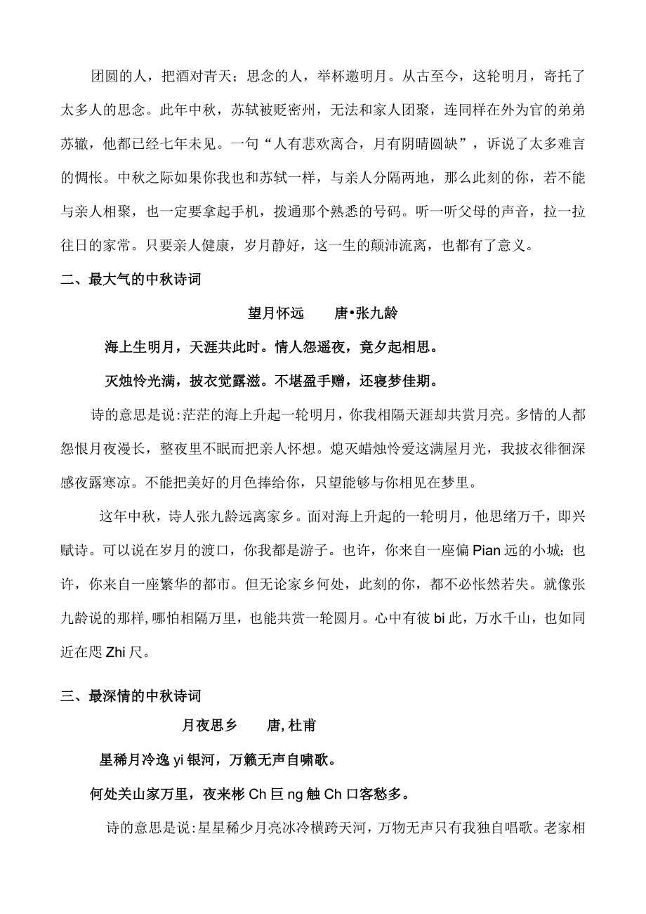 诗意人生：中秋最温暖的祝福都藏在诗词里.docx_第2页