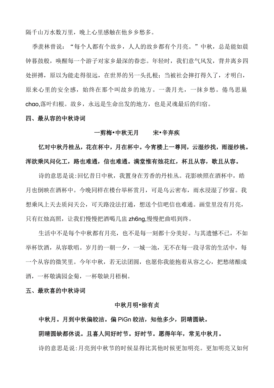 诗意人生：中秋最温暖的祝福都藏在诗词里.docx_第3页