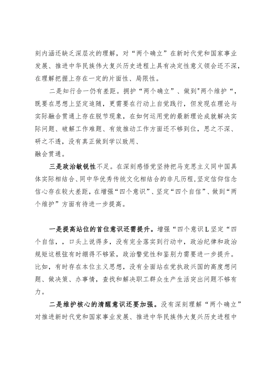 维护党中央权威和集中统一领导方面存在的问题及六个方面剖析检查（共8篇）.docx_第3页