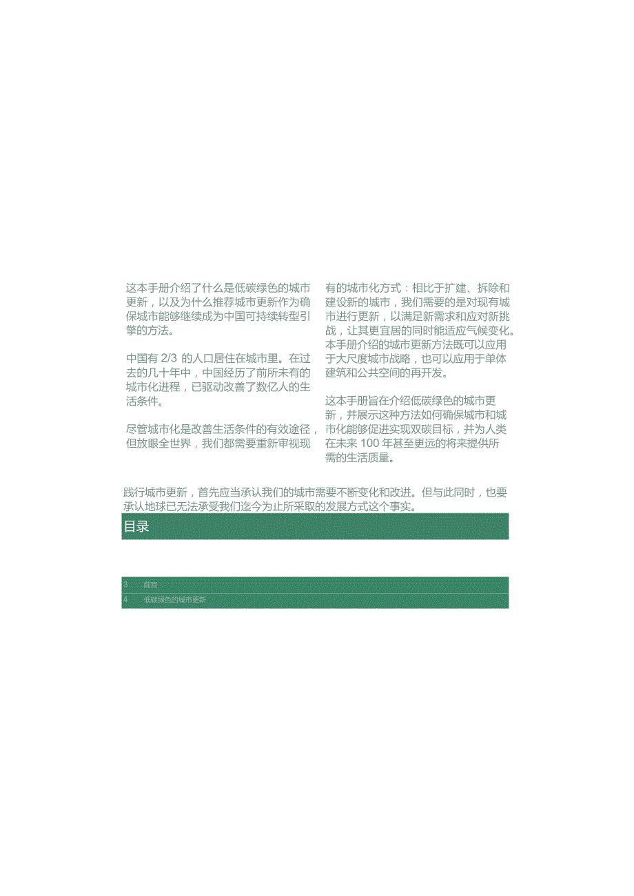 能源基金会-城市更新：从建筑到政策的可持续行为促进-2023.docx_第2页