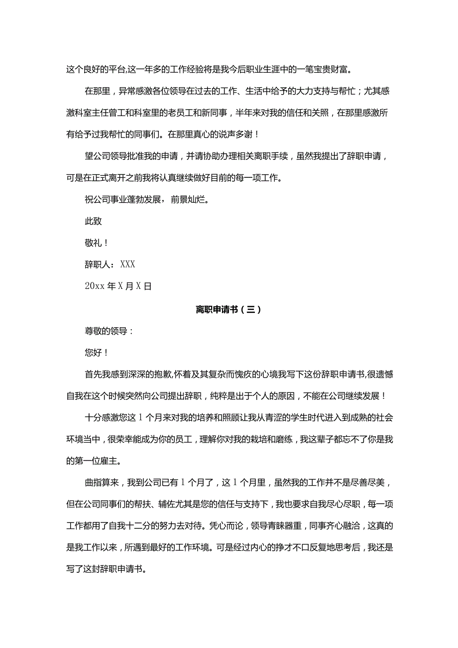 离职申请书4篇.docx_第2页