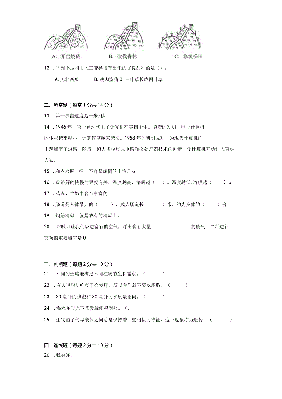 苏教版三年级科学上期末质量测试卷（二）附答案.docx_第2页