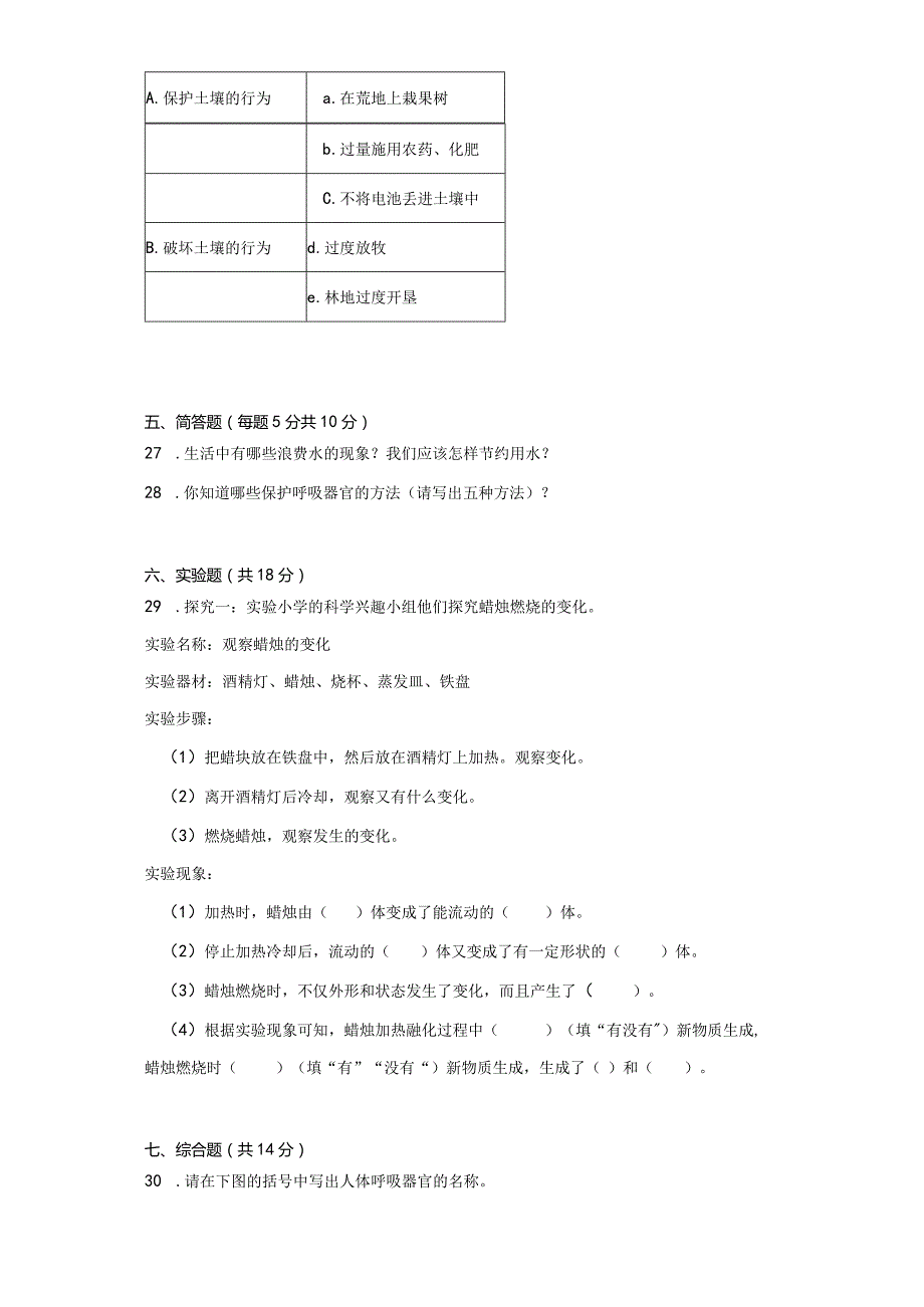 苏教版三年级科学上期末质量测试卷（二）附答案.docx_第3页