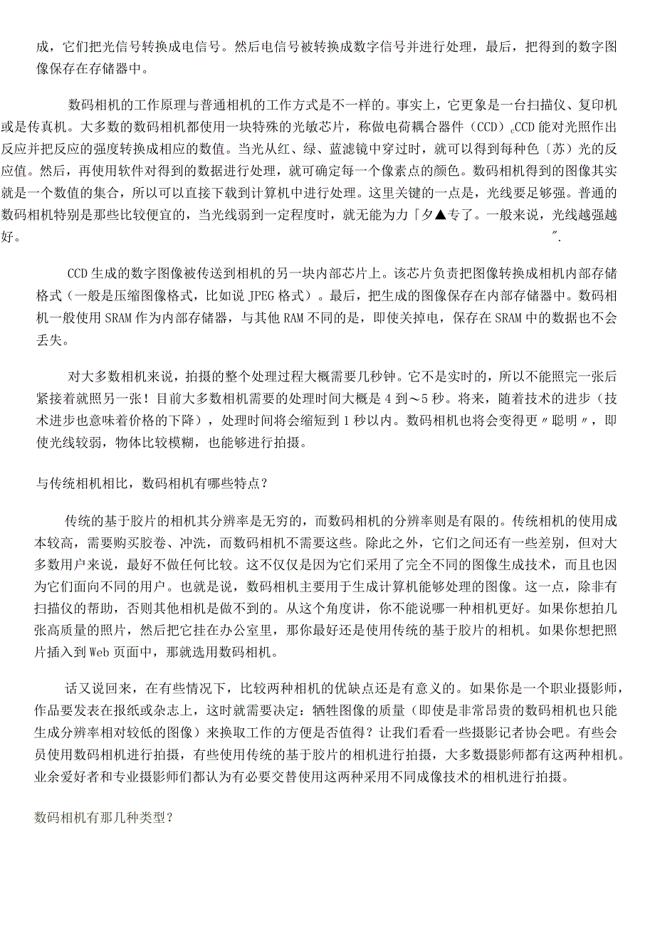 索邦數碼.docx_第2页