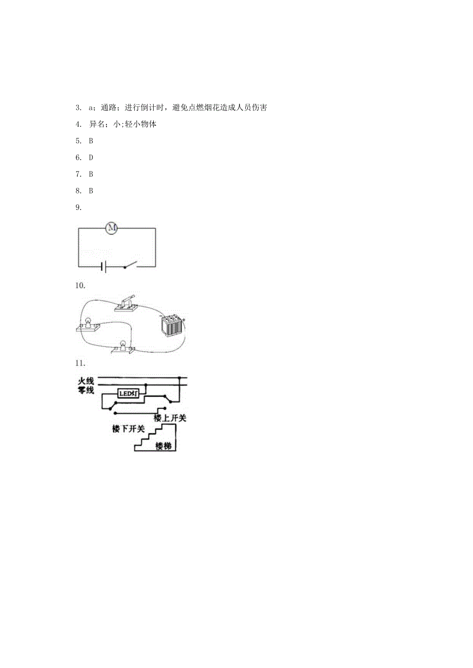 第十五章电流和电路寒假作业.docx_第3页