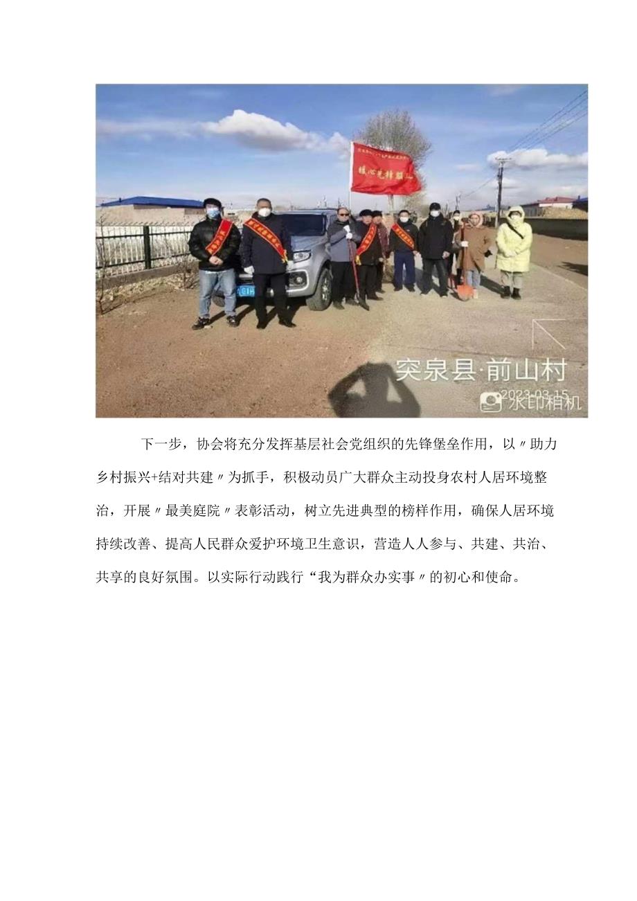 突泉县流通产业发展协会党支部开展乡村振兴环境卫生整治.docx_第3页