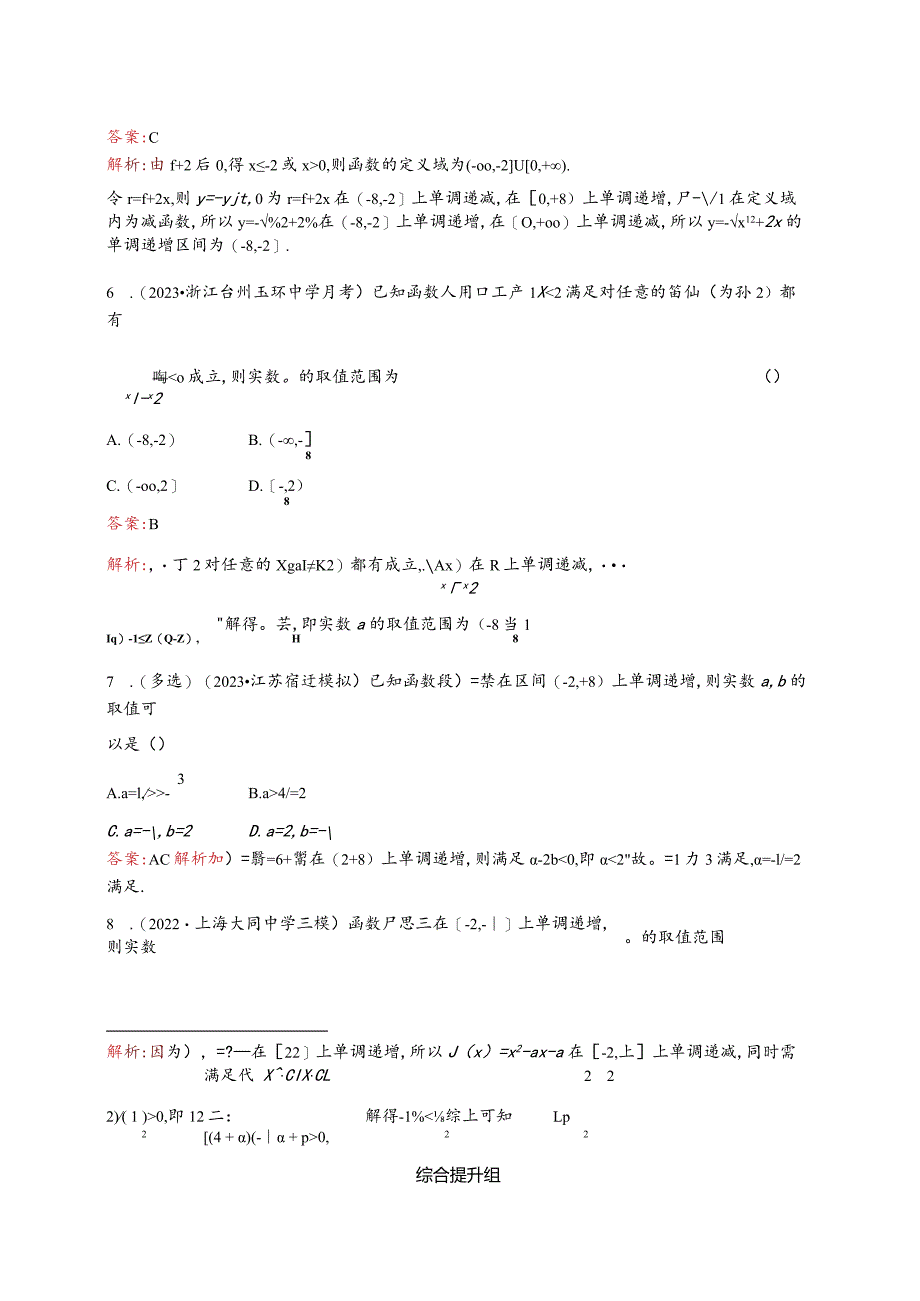 课时规范练7函数公开课教案教学设计课件资料.docx_第2页