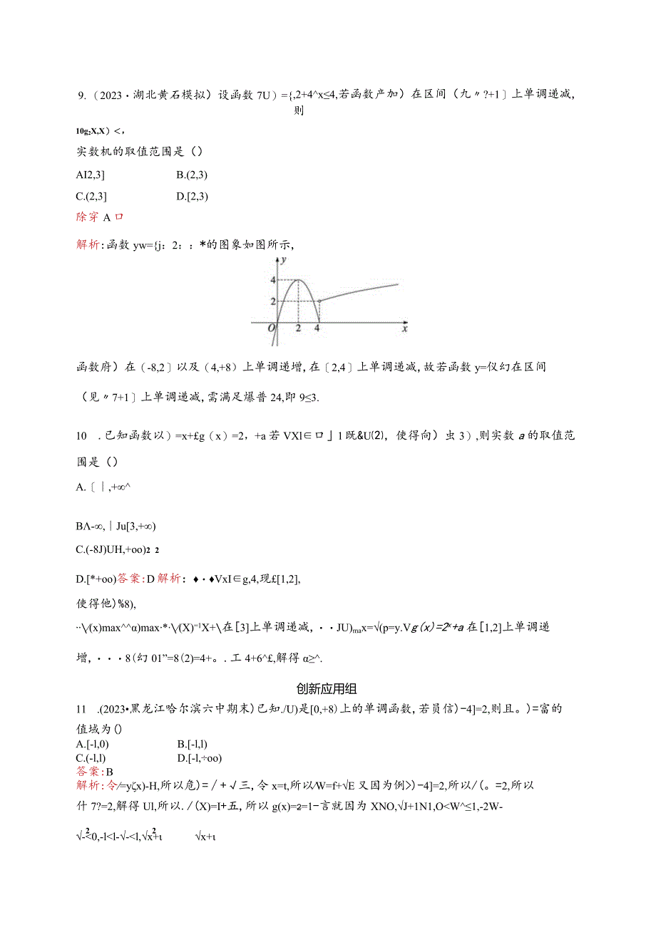 课时规范练7函数公开课教案教学设计课件资料.docx_第3页